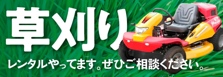 有限会社寺田商会 | 農機具の買取・販売・修理・メンテナンス