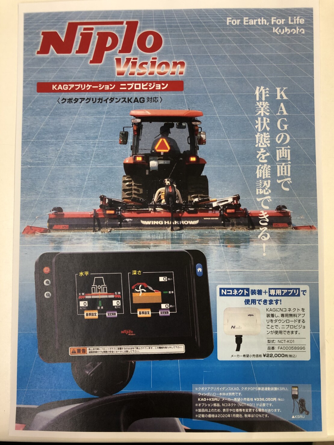 クボタ純正 GPSガイダンスモニター アグリガイダンス2 kubota KAG2