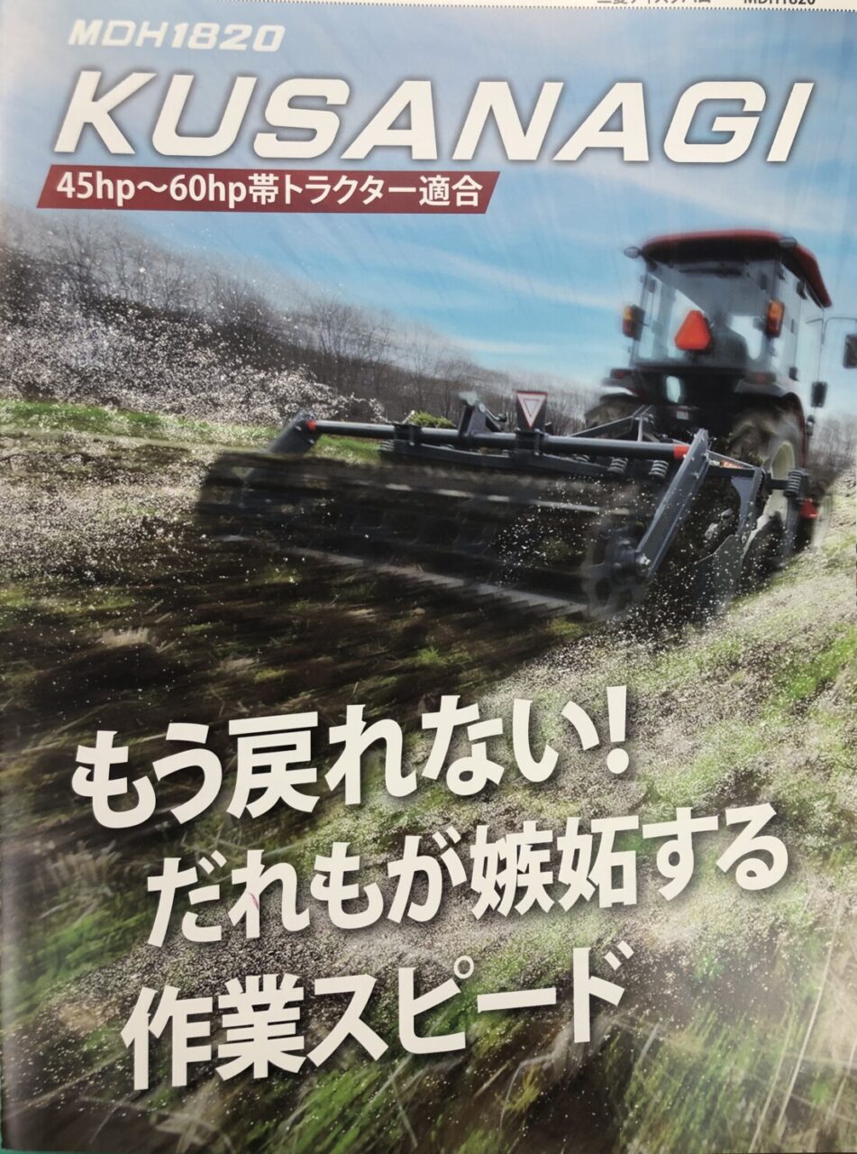 三菱ディスクハローMDH1820！！ | 有限会社寺田商会