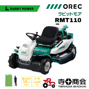 OREC ラビットモアRMT110