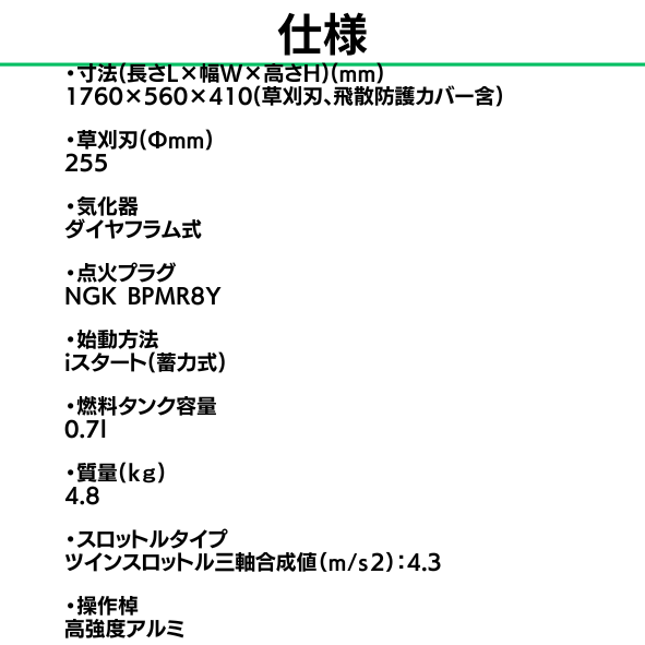 共立刈払い仕様