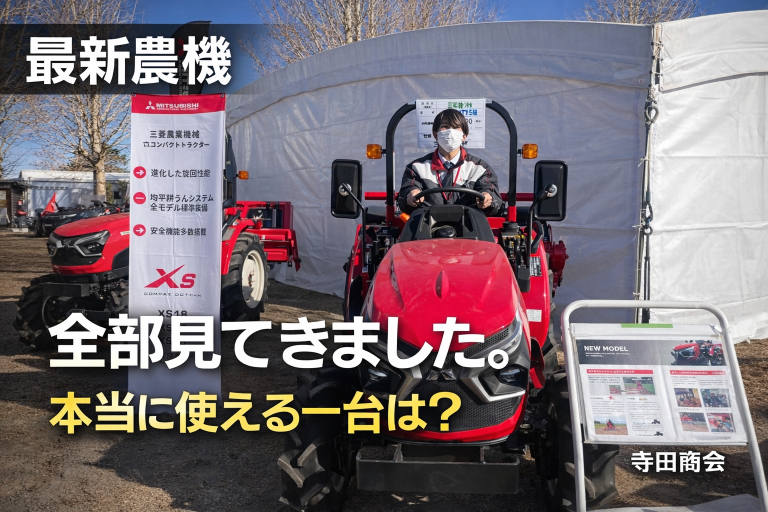 JA農業機械大展示会の最新農機チェック風景