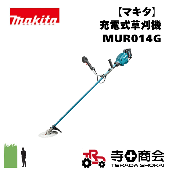 【マキタ】 充電式草刈機 MUR014G
