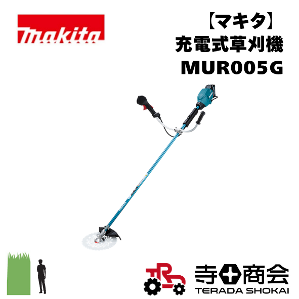 【マキタ】充電式草刈機 MUR005G