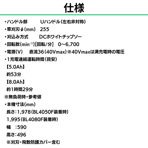 充電式草刈機 MUR013G 仕様