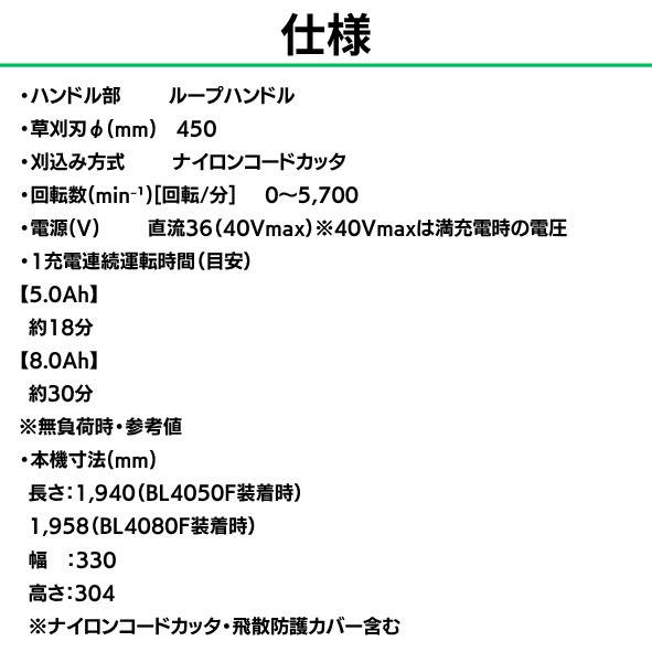【マキタ】 充電式草刈機 MUR014G仕様