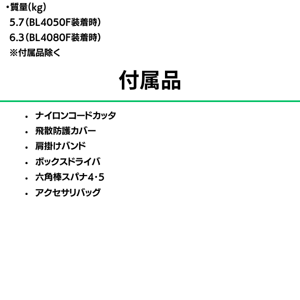 【マキタ】 充電式草刈機 MUR014G仕様