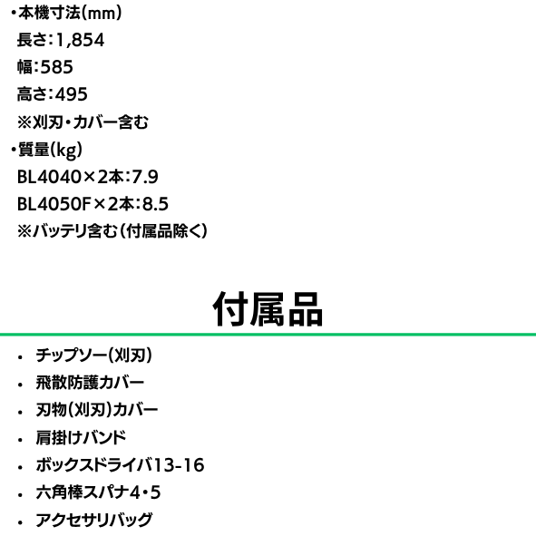 充電式草刈機MUR012G 80Vmax 左右非対称Uハンドル ※写真で使用しているバッテリ､一部の先端工具は別販売品です｡ 世界最強※40mLエンジン式クラス シュレッダー刃(別売)対応 