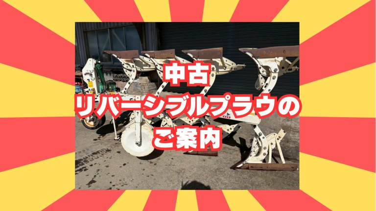 リバーシブルプラウ