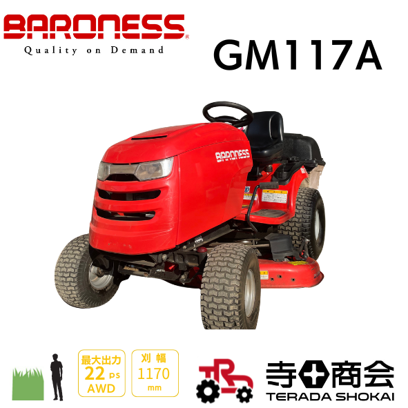 中古バロネス草刈機