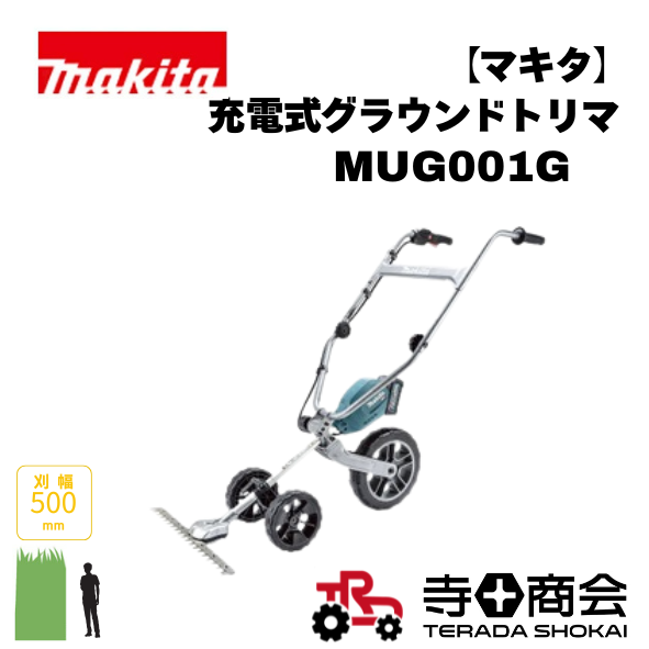 マキタ充電式グラウンドトリマMUG001G