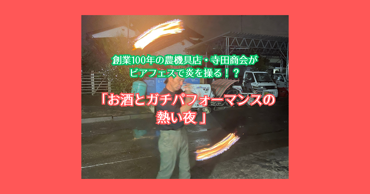 お酒とガチパフォーマンスの熱い夜