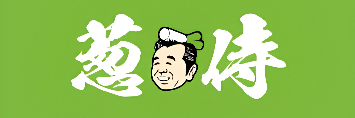 葱侍オンラインショップ