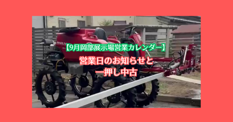 営業カレンダーとおすすめ葱栽培関連中古アイテム